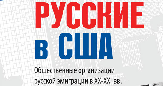 Russian American Organizations 102